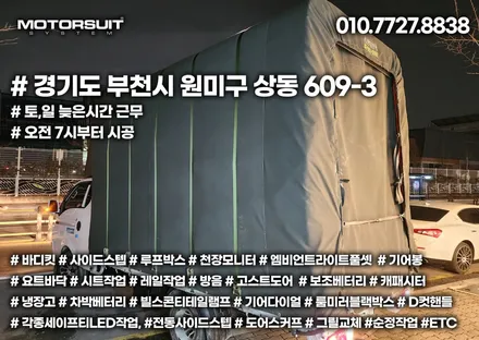 egs007 뉴페이스 기어봉 포터2 실내가 궁금하다 / 부천, 인천
