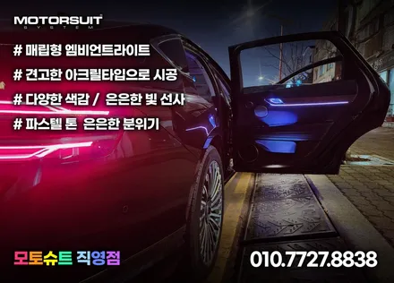 제네시스 G80 전기차도 엠비언트 라이트 튜닝 가능해요 / 부천, 인천