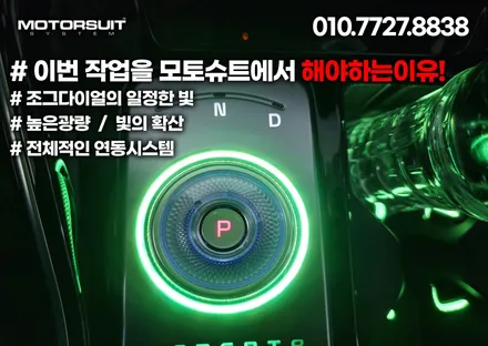 신형 쏘렌토 mq4 신차출고아이템 기어다이얼+컵홀더+풋등 / 부천, 인천