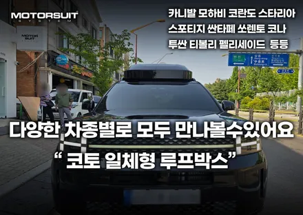 mx5 싼타페 방송나간 코토 루프박스 협력점 이벤트 행사가 / 부천, 인천