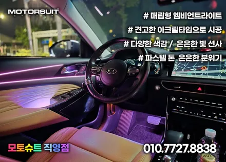 k7 프리미어 엠비언트 빛나는 led튜닝 공간 만들기 / 부천, 인천