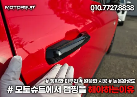 머스탱 포인트 데칼 랩핑 루프스킨 한곳에서 마무리 / 부천, 인천