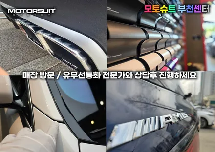 벤츠튜닝 GLS 기존랩핑제거,광택, PPF, 듀얼머플러 작업 / 부천, 인천