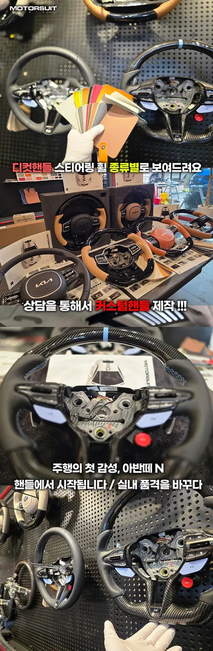 아반떼 N 수동 + D컷핸들 = 완전체! 감성,스포티함 올리는 필수 업그레이드 / 부천, 인천
