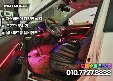 싼타페cm 아크릴 엠비언트 답이에요 실내분위기 완전히 바꾸기 / 부천, 인천