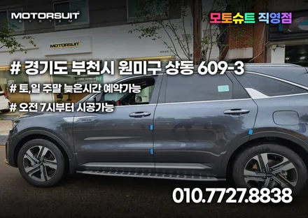 쏘렌토 MQ4 엠비언트 튜닝 2열 컵홀더 연동 까지 / 부천, 인천