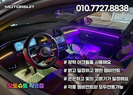 투싼하이브리드 nx4 실내 엠비언트가 주는효과 / 부천, 인천