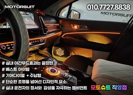 스포티지nq5 엠비언트 풀 시공 달라진 실내튜닝 / 부천, 인천