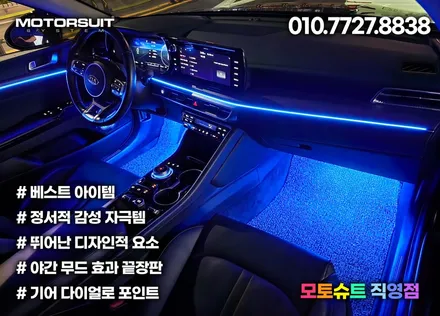 기아k5 국민튜닝이 되어버린 엠비언트 + 조그다이얼 셋트 / 부천, 인천