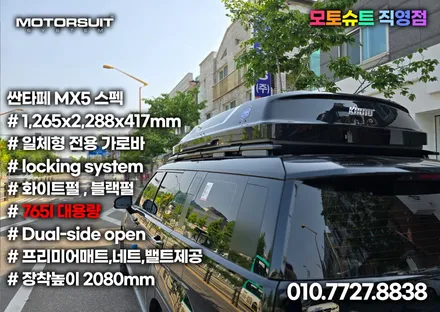 mx5 싼타페 방송나간 코토 루프박스 협력점 이벤트 행사가 / 부천, 인천