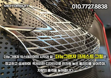 더뉴그랜저 지파츠그릴 블랙 실버 다크크롬 세가지 있어요 / 부천, 인천