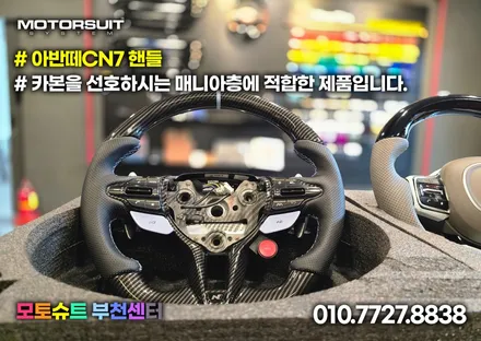 신형 아반떼n d컷핸들 실내분위기 180변신 / 부천, 인천