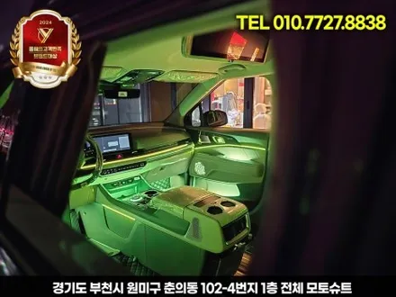 신형 카니발 엠비언트 튜닝 하이리무진 장착 부메스터 / 부천, 인천