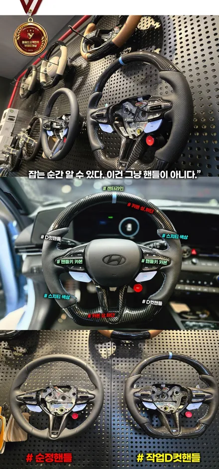 아반떼 N 수동 + D컷핸들 = 완전체! 감성,스포티함 올리는 필수 업그레이드 / 부천, 인천