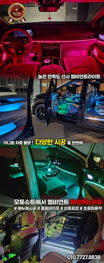 카니발 실내외 완벽 드레스업 (바닥 엠보싱,GSC 사이드스텝,엠비언트,바디킷 풀작업) / 부천, 인천