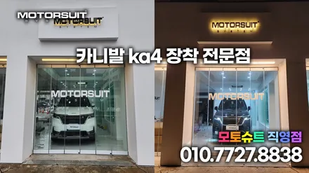 카니발ka4 엠비언트 최다 풀셋 20곳이상+컵홀더+조그다이얼 / 부천, 인천