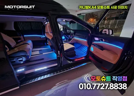 카니발ka4 엠비언트 연동 기어다이얼 컵홀더무드램프 / 부천, 인천