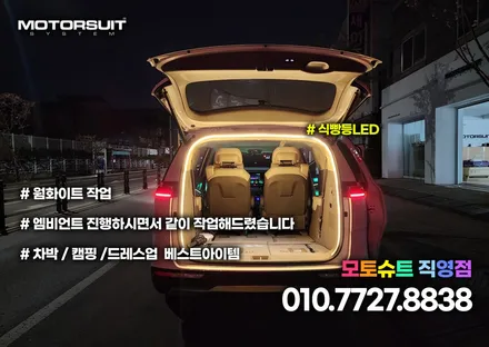 카니발ka4 엠비언트 라이트 풀셋 35곳 이상  필독이에요 / 부천, 인천