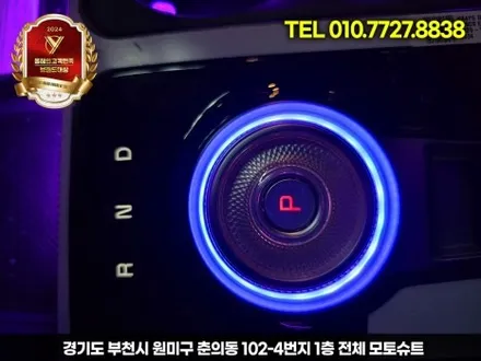 신형 카니발 튜닝 CN모터스 엠비언트 실내 분위기 반전 / 부천, 인천