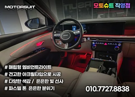 투싼nx4 페리 엠비언트 실내 와이드 순정연동 까지 완벽하다 / 부천, 인천