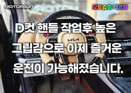 자동차 핸들커버는 디컷 대세  여기에 카본까지 완벽하다 / 부천, 인천