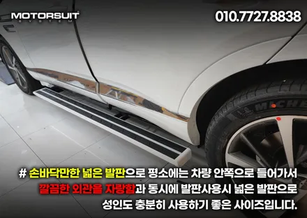 제네시스 GV80 전동 사이드스텝 가족을 위한 옆발판 아이템 / 부천, 인천