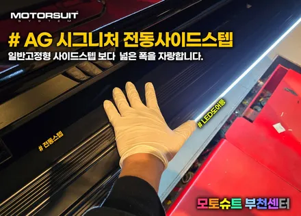 제네시스 gv80 발판 전동사이드스텝 차원이 다른 편리함 / 부천, 인천