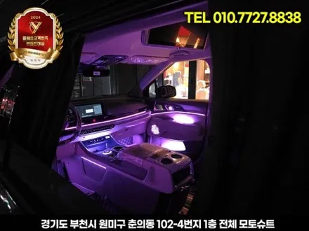 신형 카니발 엠비언트 튜닝 하이리무진 장착 부메스터 / 부천, 인천