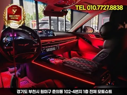 부천 모토슈트 제네시스 G80 RG3 순정연동 엠비언트 풀장착,실내 무드등으로 감성 극대화 / 부천, 인천