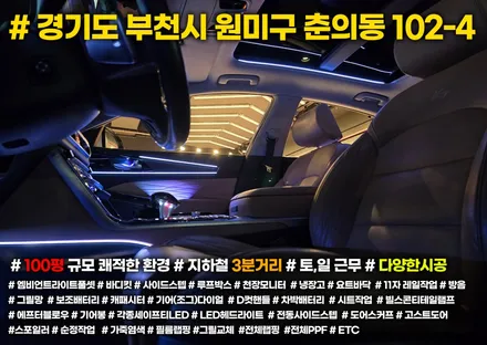 k7프리미어 엠비언트 순정연동 및 광량업 led디자인 시공 / 부천, 인천