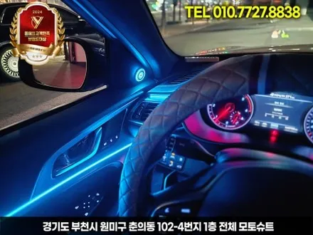 g70 제네시스 실내 엠비언트 + 부메스터 조합 / 부천, 인천
