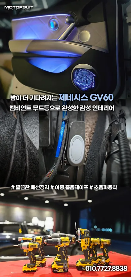 제네시스 gv60 페리 엠비언트 라이트 시공 전문 후기 (비포 & 애프터) / 부천, 인천