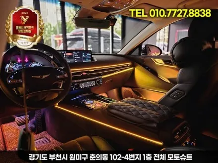 부천 모토슈트 제네시스 G80 RG3 순정연동 엠비언트 풀장착,실내 무드등으로 감성 극대화 / 부천, 인천