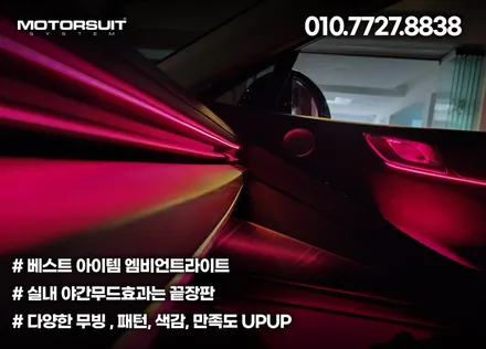 제네시스 G80 전기차도 엠비언트 라이트 튜닝 가능해요 / 부천, 인천