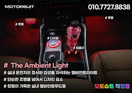 신형 쏘렌토 mq4 신차출고아이템 기어다이얼+컵홀더+풋등 / 부천, 인천
