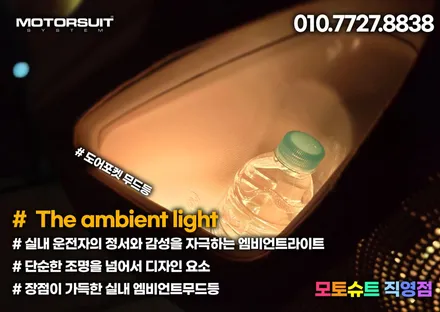 제네시스 g70 엠비언트 무드등 옵션 다양하게 장착했어요 / 부천, 인천