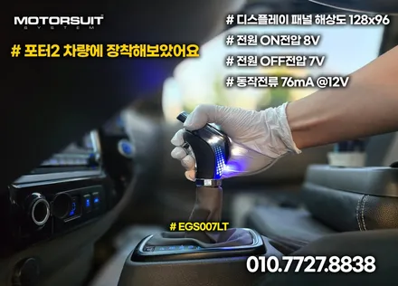 뉴페이스 기어봉 모든 기능을 한손에 담다.  egs007lt 포터2 / 부천, 인천