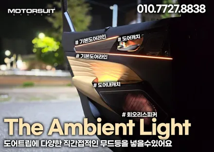 k7 프리미어 엠비언트 빛나는 led튜닝 공간 만들기 / 부천, 인천