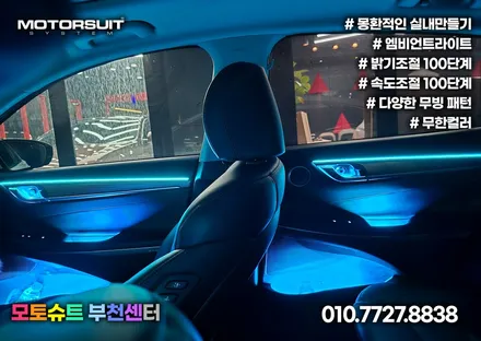그랜저ig 엠비언트 풀 튜닝 내 차안의 작은 갤러리 만들기 / 부천, 인천