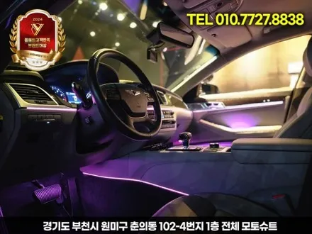 제네시스 DH 실내 엠비언트 시공 후 변화, 감성 폭발했습니다 / 부천, 인천