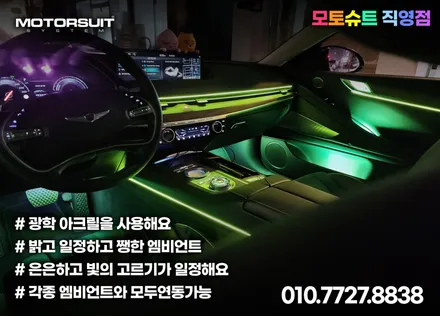 제네시스 G80 전기차도 엠비언트 라이트 튜닝 가능해요 / 부천, 인천