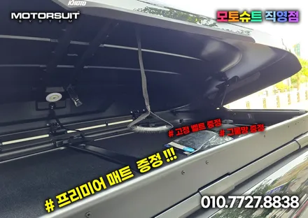 mx5 싼타페 방송나간 코토 루프박스 협력점 이벤트 행사가 / 부천, 인천