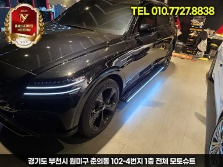 제네시스 gv80 발판 전동사이드스텝 차원이 다른 편리함 / 부천, 인천