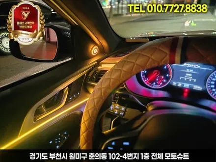 g70 제네시스 실내 엠비언트 + 부메스터 조합 / 부천, 인천