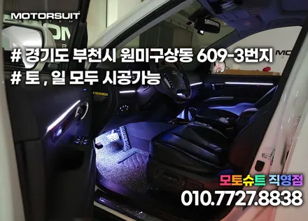 싼타페cm 아크릴 엠비언트 답이에요 실내분위기 완전히 바꾸기 / 부천, 인천