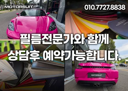 고광택 전체랩핑 전문점이있다 ? 구경해보자 포르쉐 박스터 ! / 부천, 인천