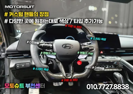 신형 아반떼n d컷핸들 실내분위기 180변신 / 부천, 인천