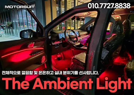 4세대 카니발 엠비언트 시각적으로 다양하게 즐겨보세요 / 부천, 인천