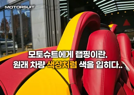 포르쉐 718박스터 전체랩핑 확달리진 고광택 옐로우 시공비용 안내 / 부천, 인천