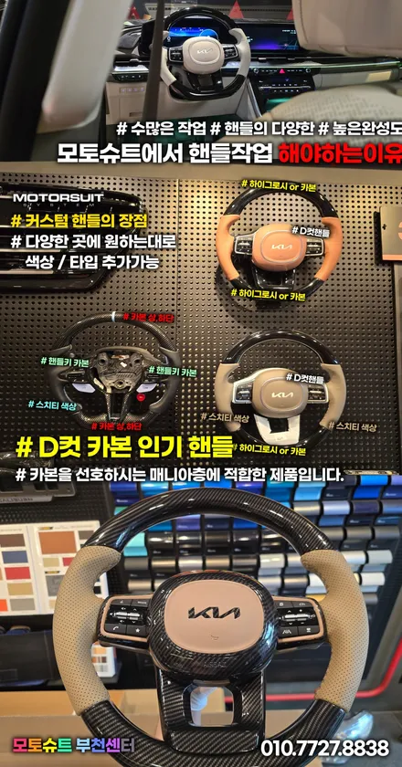 쏘렌토 MQ4 페이스리프트 D컷핸들 색상까지 소화 / 부천, 인천
